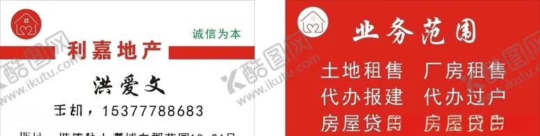 编号：56026307061849134269【酷图网】源文件下载-地产名片