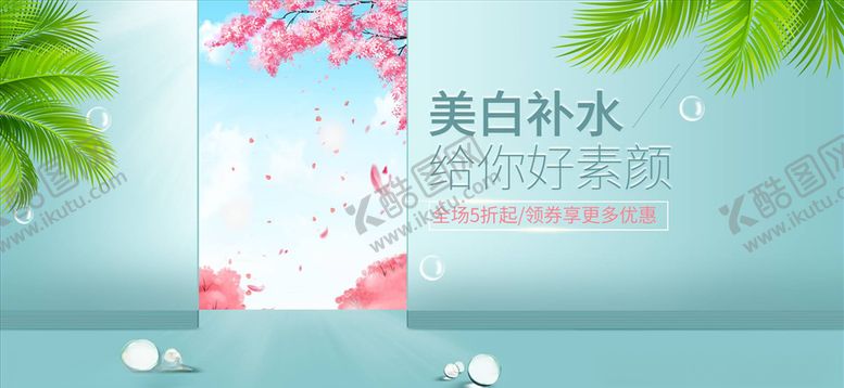 编号：57617404231353003321【酷图网】源文件下载-化妆品促销