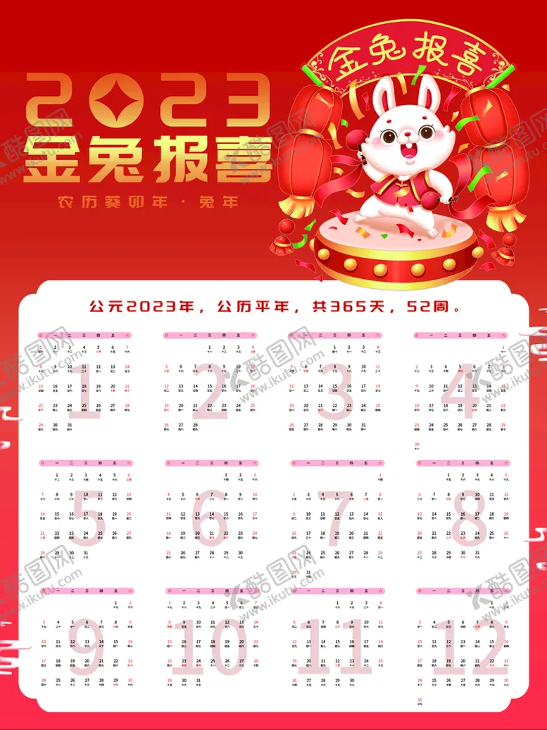 编号：27354609280714103219【酷图网】源文件下载-2023新年兔年挂历日历