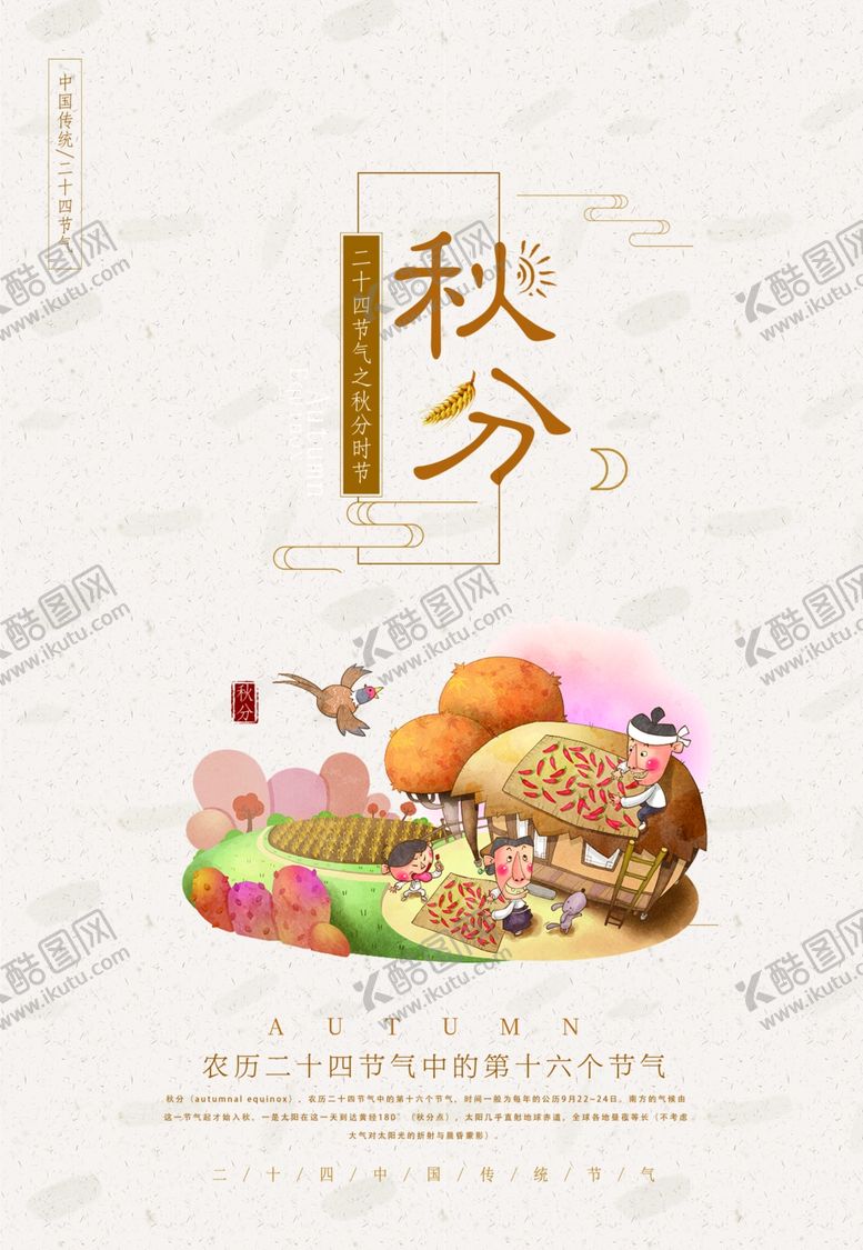 编号：72255409270449496023【酷图网】源文件下载-秋分广告