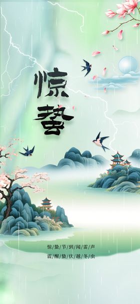 惊蛰活动传统节气