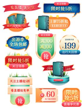 多样促销标签展示