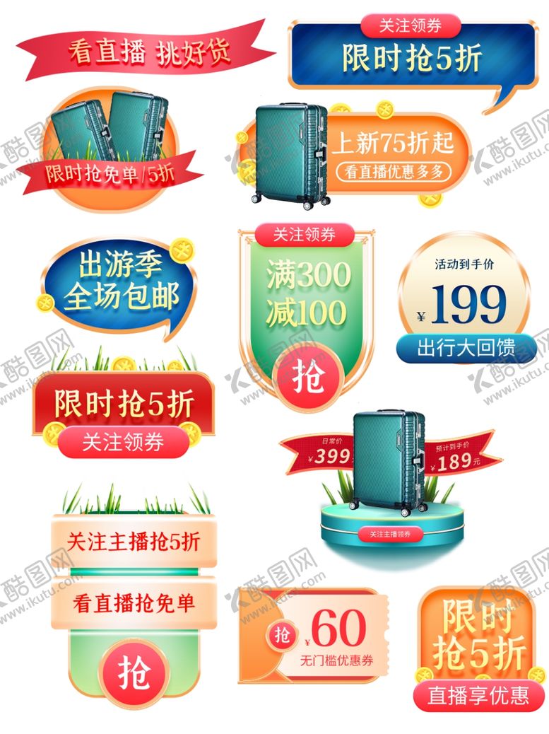 编号：61521009201804044905【酷图网】源文件下载-多样促销标签展示