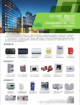 高楼绿色传单电气浪涌