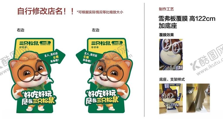 编号：13572902191156341405【酷图网】源文件下载-三只松鼠入口指引