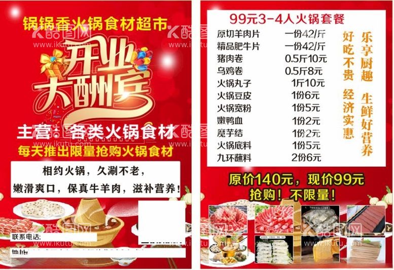 编号：96313512101126102734【酷图网】源文件下载-火锅食材