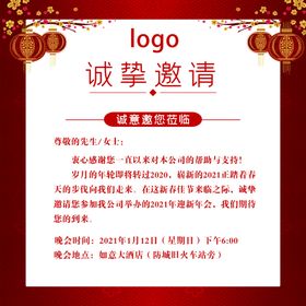 2021年会邀请函