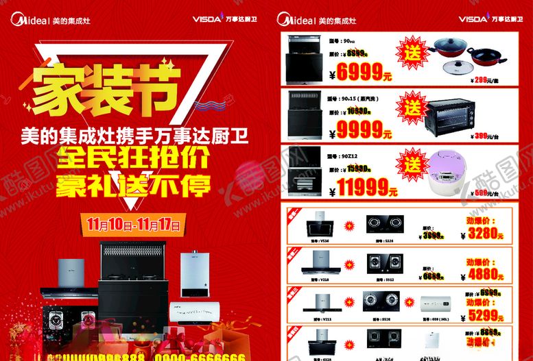 编号：88375010211200207442【酷图网】源文件下载-家装节