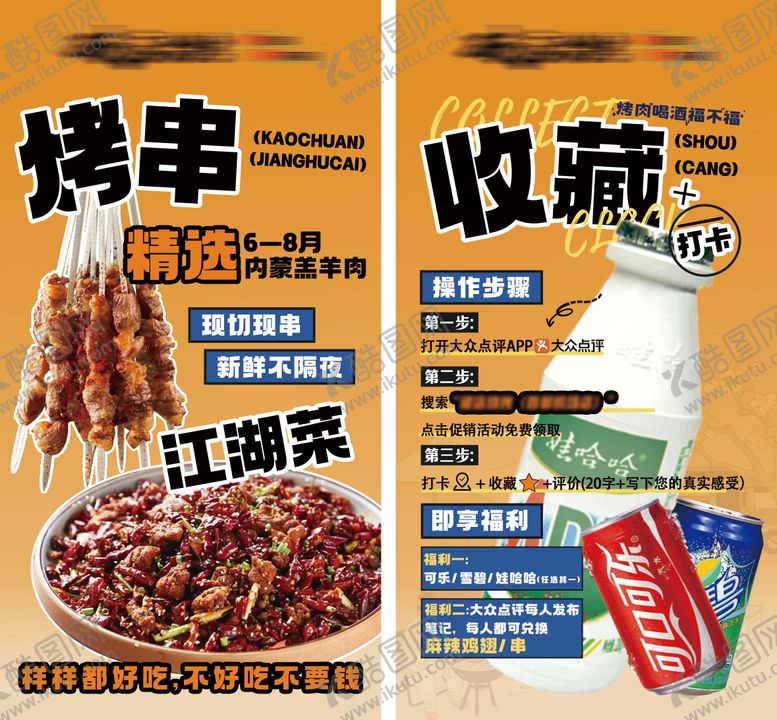 编号：67158105222327327325【酷图网】源文件下载-烧烤宣传单桌卡收藏打卡