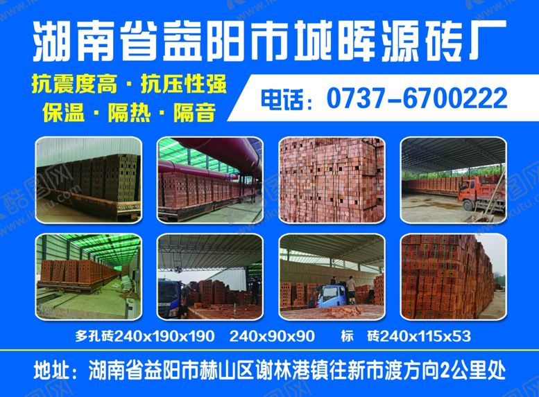 编号：41545207020723199342【酷图网】源文件下载-砖场传单
