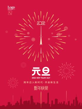元旦节海报促销2022虎年新年快乐新年