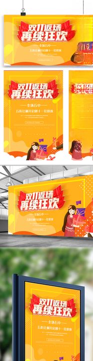 大气双十一海报展板展架三件套