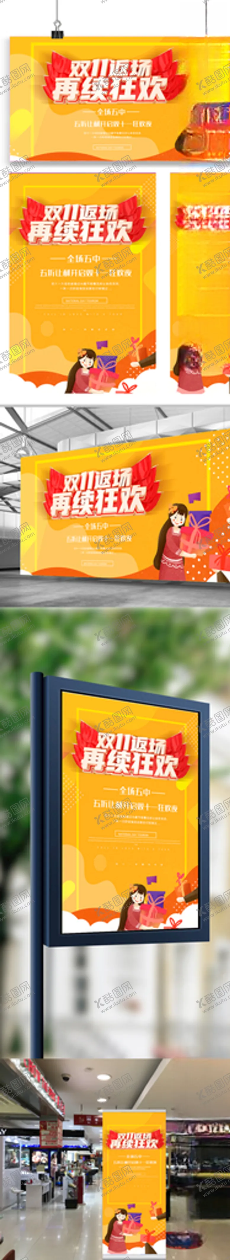 编号：23260806171320352352【酷图网】源文件下载-大气双十一海报展板展架三件套