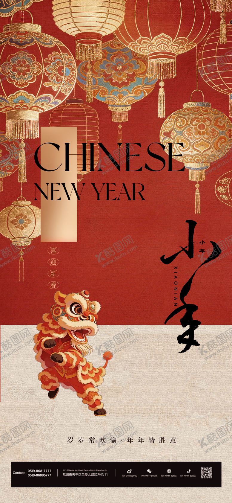 编号：44784201300215527837【酷图网】源文件下载-小年海报