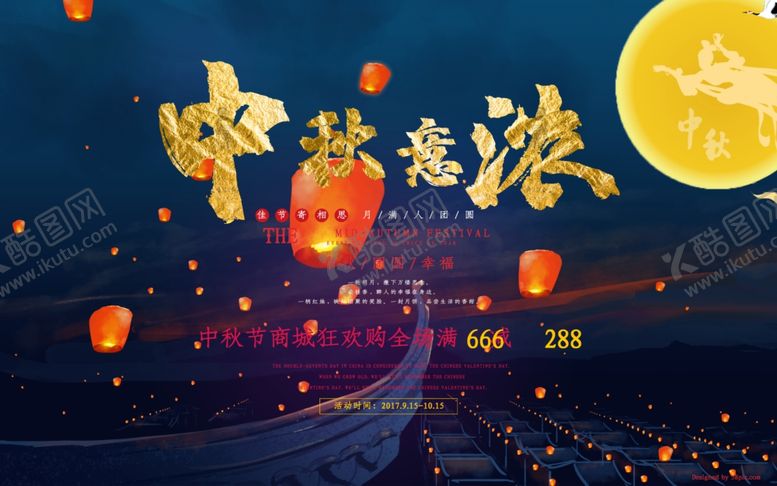 编号：14943710010426356795【酷图网】源文件下载-中秋节海报