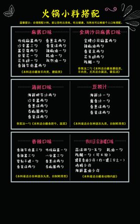 火锅小料搭配