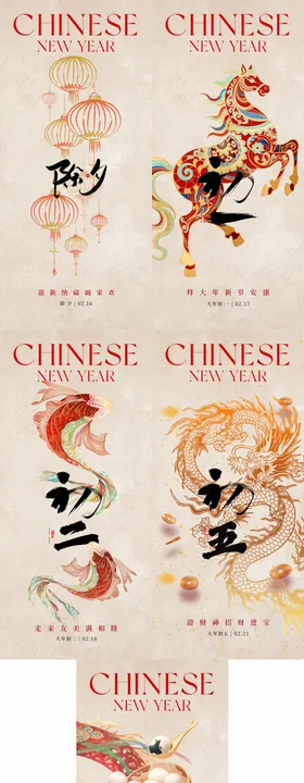 马年除夕春节年俗系列海报