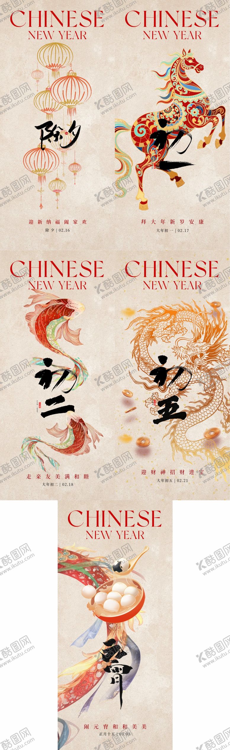 编号：67127102150211284097【酷图网】源文件下载-马年除夕春节年俗系列海报