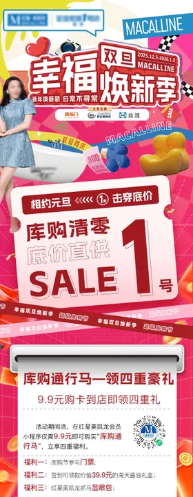 元旦活动电商详情页