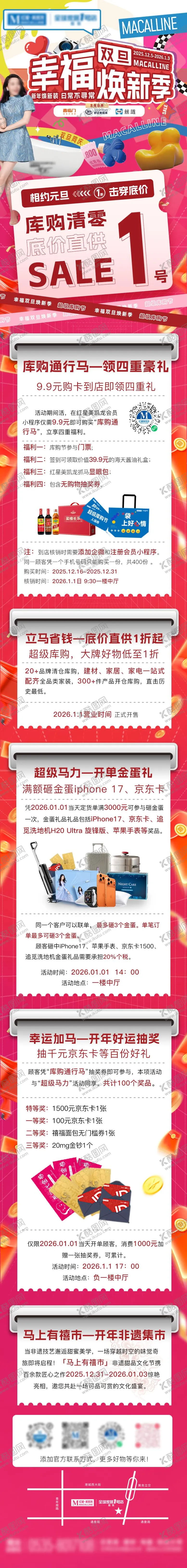 编号：56925604192150569325【酷图网】源文件下载-元旦活动电商详情页