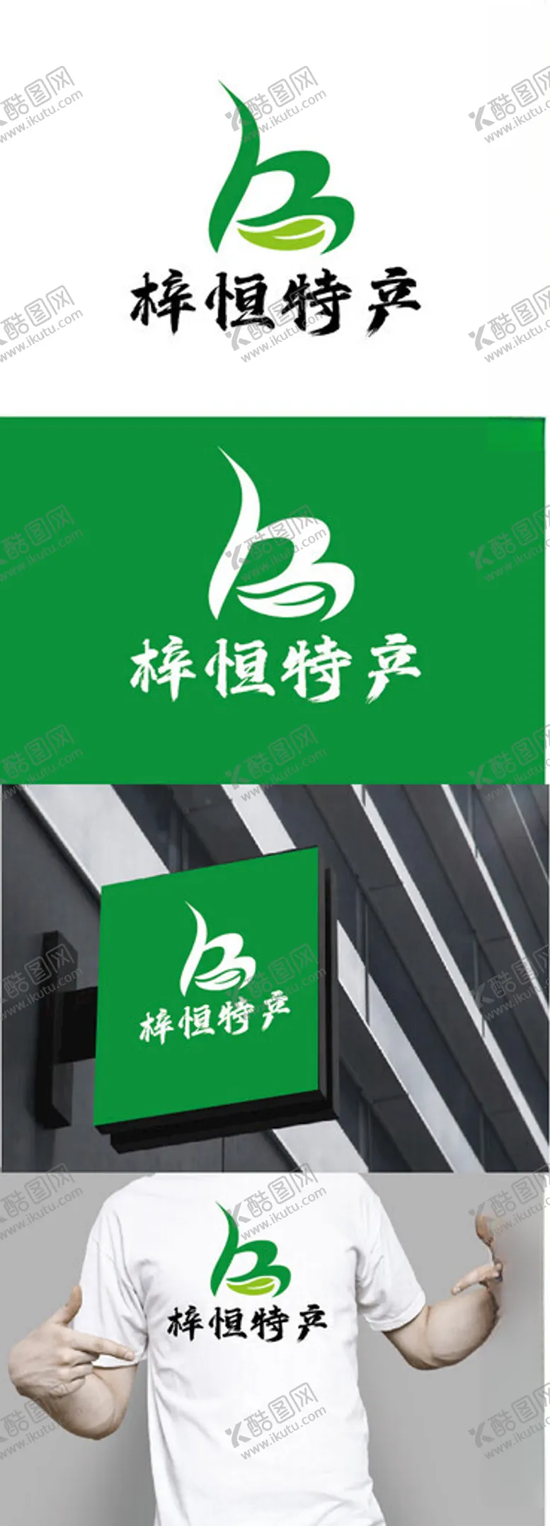 编号：59959102231616552542【酷图网】源文件下载-特产标识设计