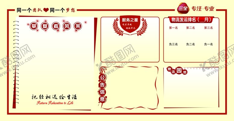 编号：76533110031905088228【酷图网】源文件下载-三全公告栏