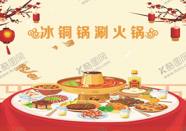 编号：13090407140537111287【酷图网】源文件下载-冰铜火锅菜单封面