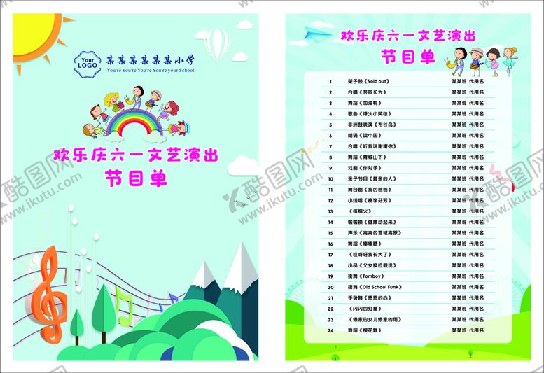编号：92634010120058369072【酷图网】源文件下载-六一节目单