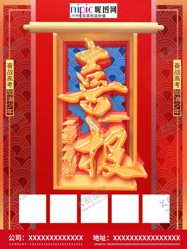 编号：28922905172029441502【酷图网】源文件下载-高考图片