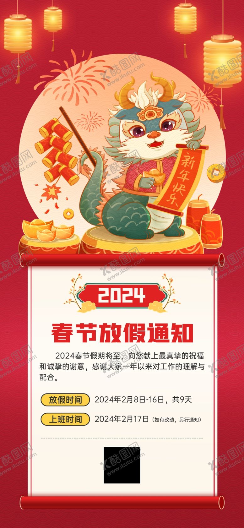 编号：34402712202118348309【酷图网】源文件下载-放假通知