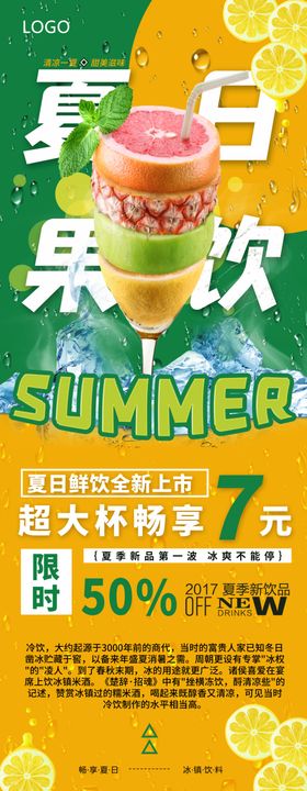 果茶展板饮料海报夏日果饮