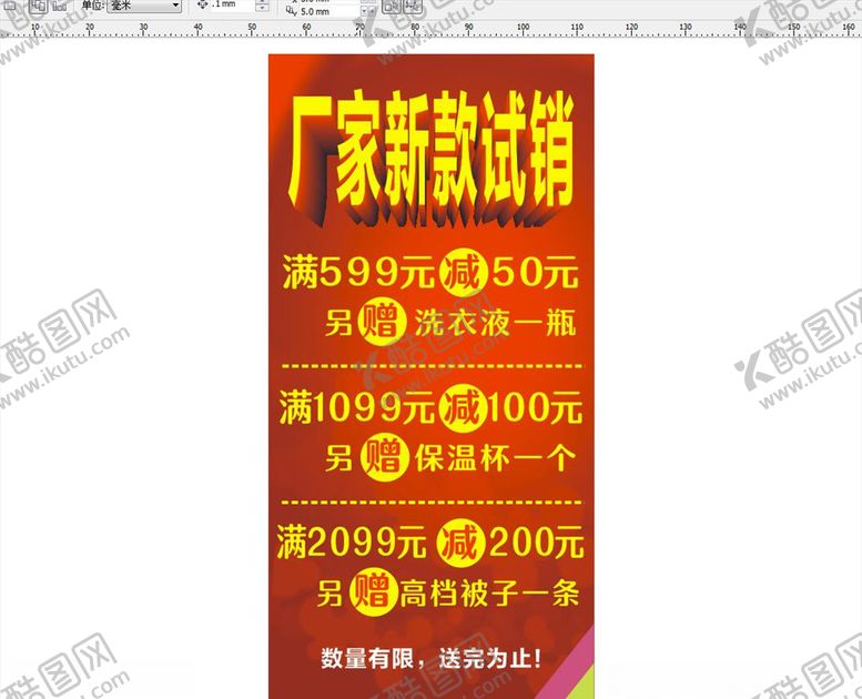 编号：56621110142151292654【酷图网】源文件下载-厂家新款试销