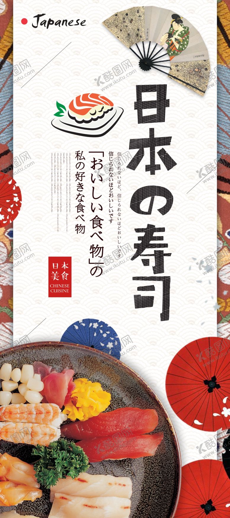 编号：71520009131102515005【酷图网】源文件下载-日本寿司