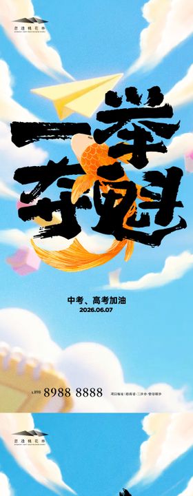 高考系列海报