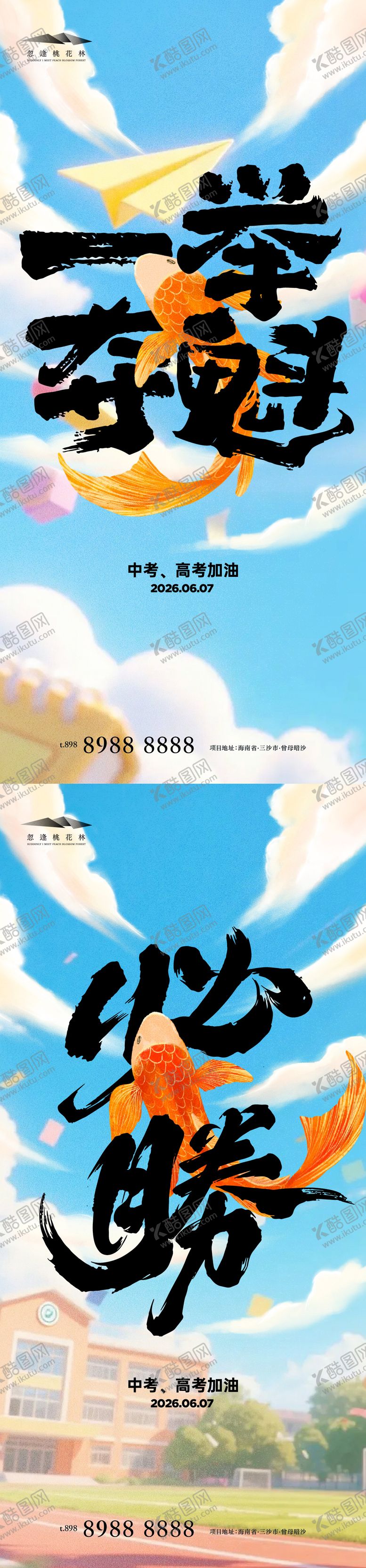 编号：36947505250216033332【酷图网】源文件下载-高考系列海报