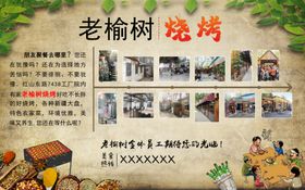 烧烤