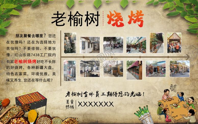 编号：66528305171645518282【酷图网】源文件下载-烧烤