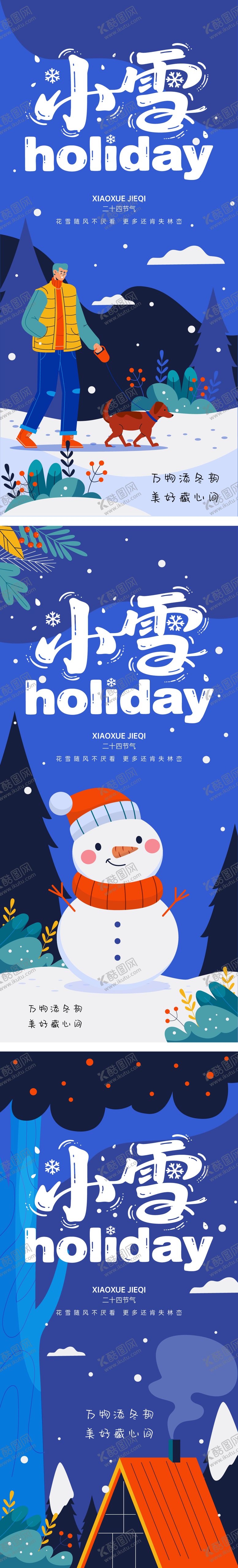 编号：14263211200106245823【酷图网】源文件下载-小雪节气海报