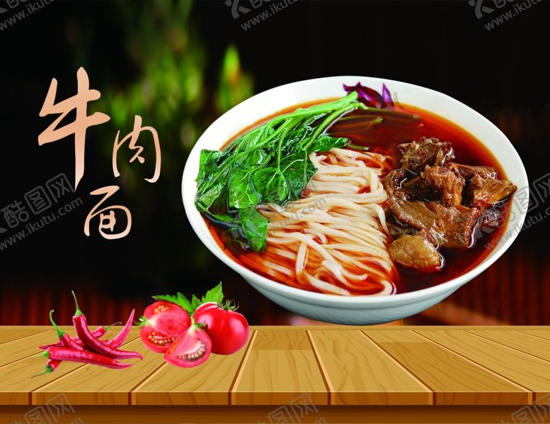 编号：97334410270230375735【酷图网】源文件下载-牛肉面