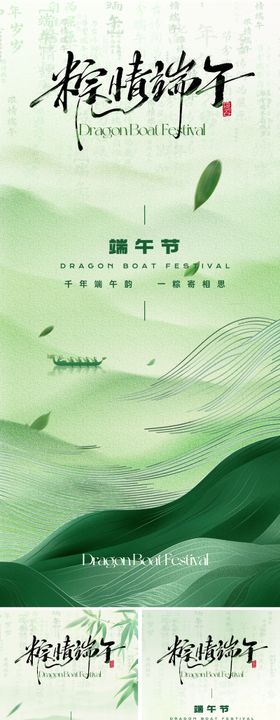 端午节新中式插画海报