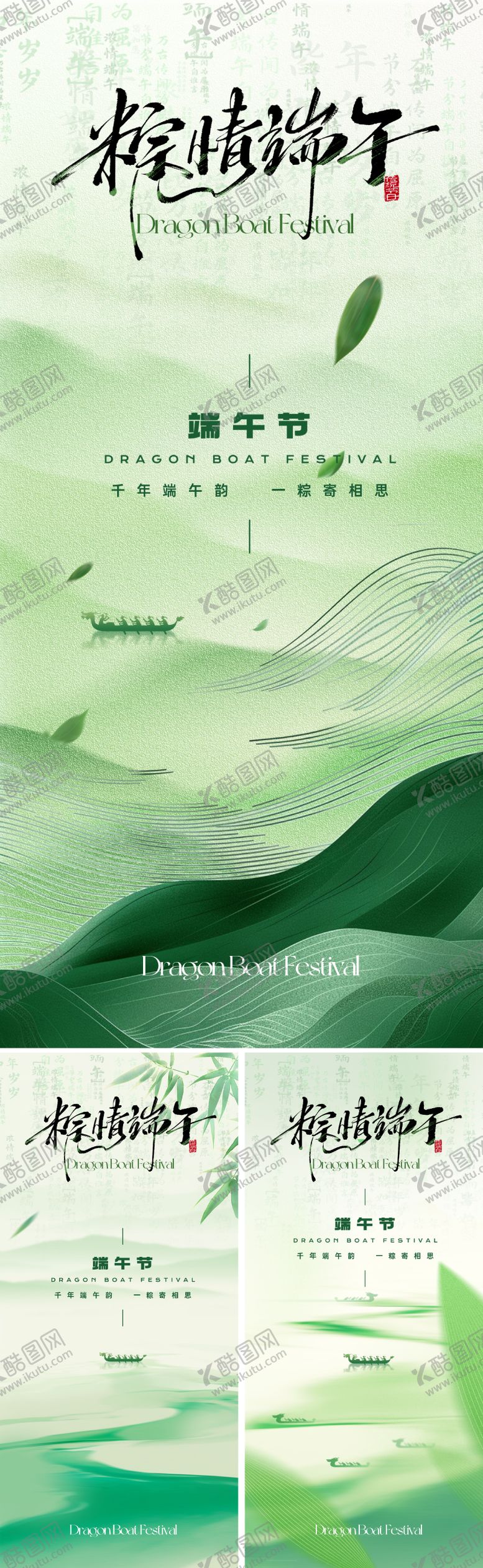 编号：89729105151720398604【酷图网】源文件下载-地产新中式端午节海报