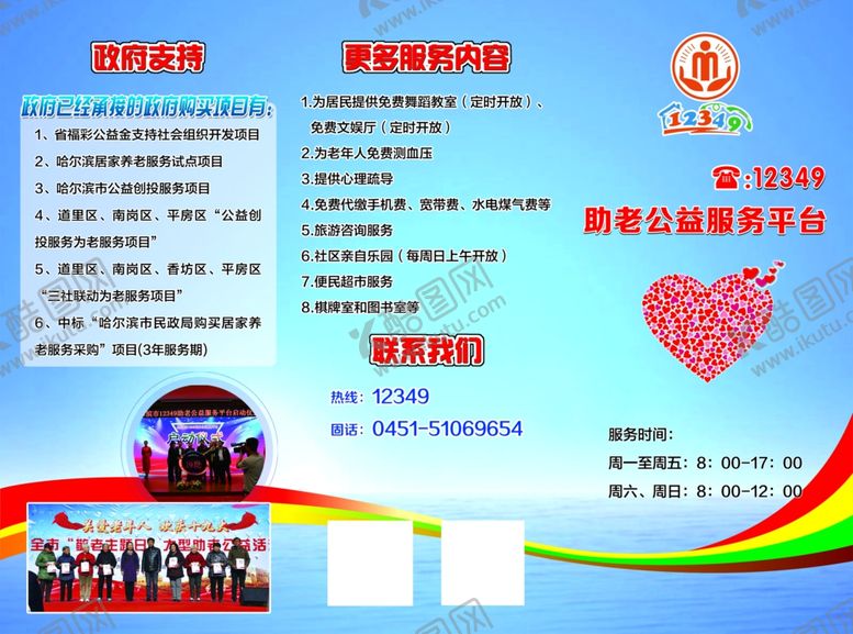 编号：24048609201945415295【酷图网】源文件下载-12349助老公益平台