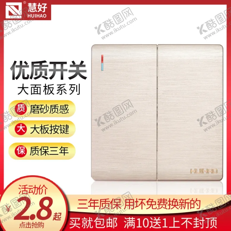 编号：23961907070929596205【酷图网】源文件下载-家用开关墙壁电灯开关