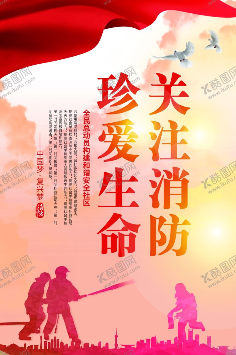 编号：74865007061048097198【酷图网】源文件下载-消防安全