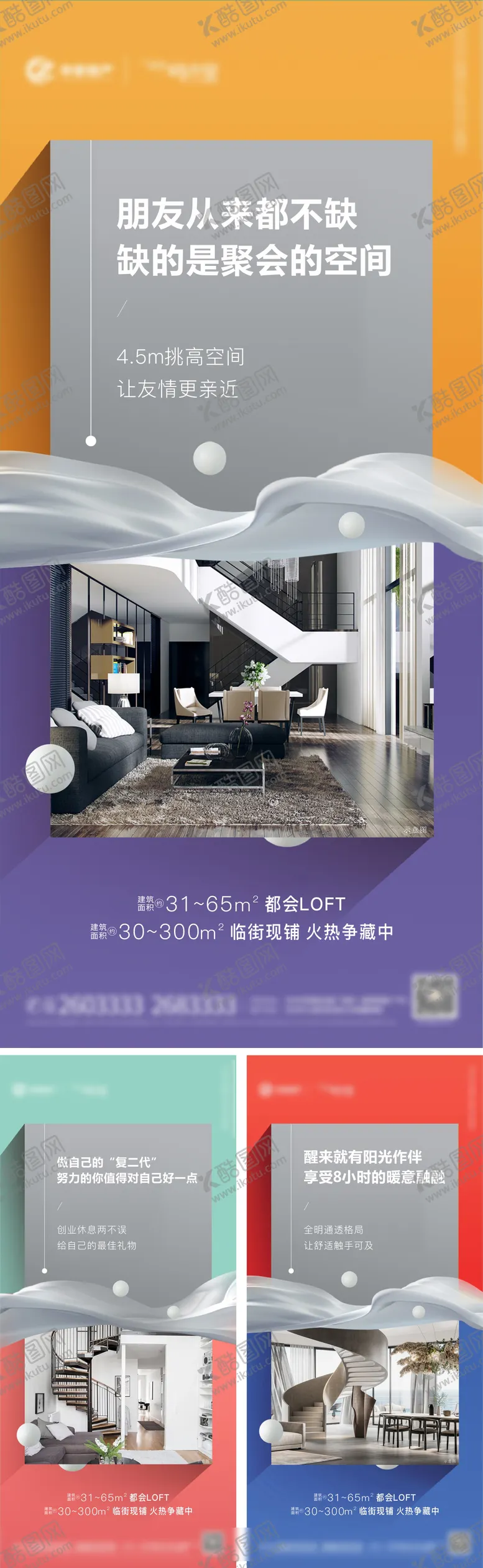 编号：61156012050908412440【酷图网】源文件下载-loft公寓系列稿