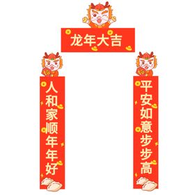 龙年春联