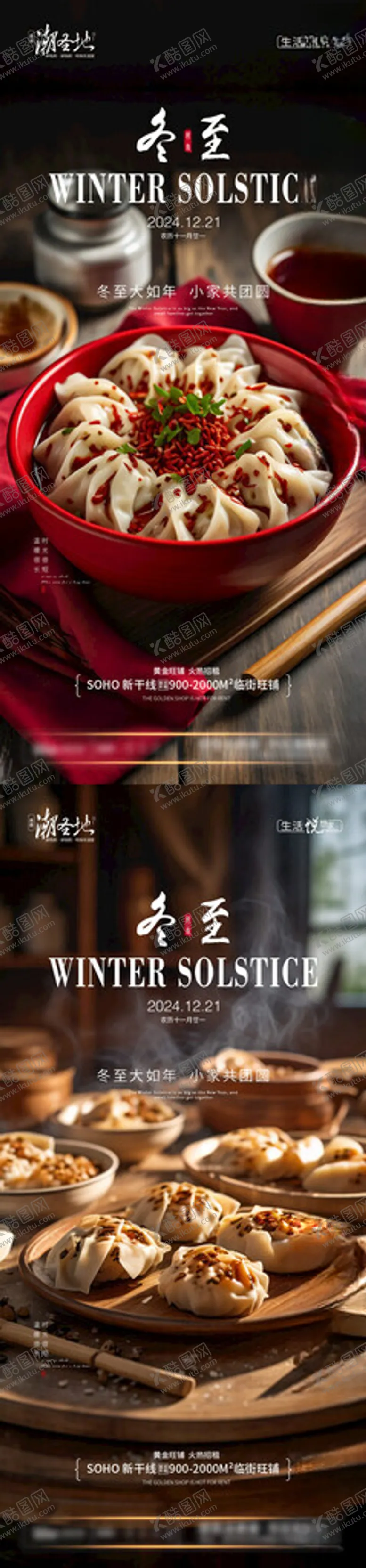 编号：94181501301542002148【酷图网】源文件下载-冬至节气系列海报