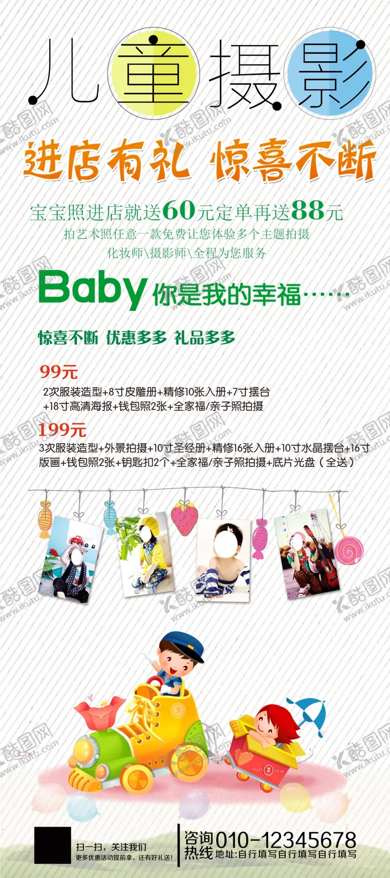 编号：31052904221143212229【酷图网】源文件下载-儿童摄影