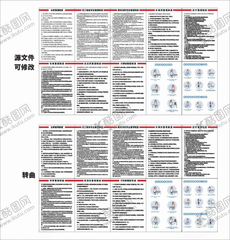 编号：59349112192107245499【酷图网】源文件下载-酒店管理制度牌子