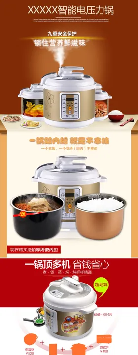电压力锅电饭锅详情页描述模板图
